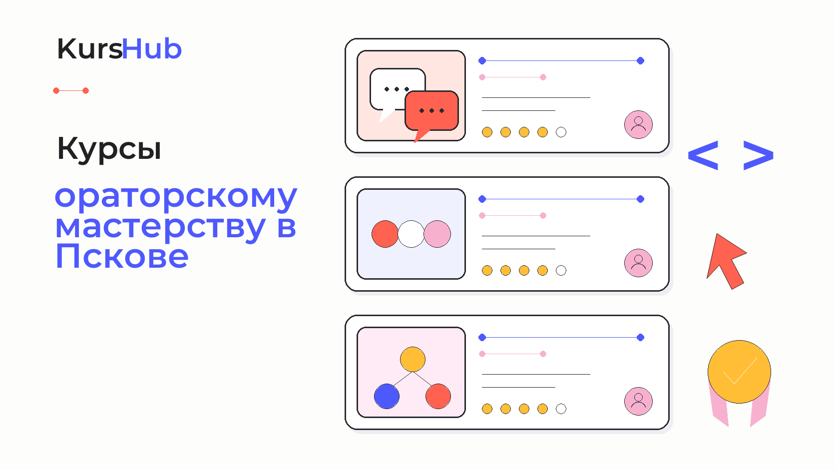 Курсы по ораторскому мастерству в Пскове — KursHub
