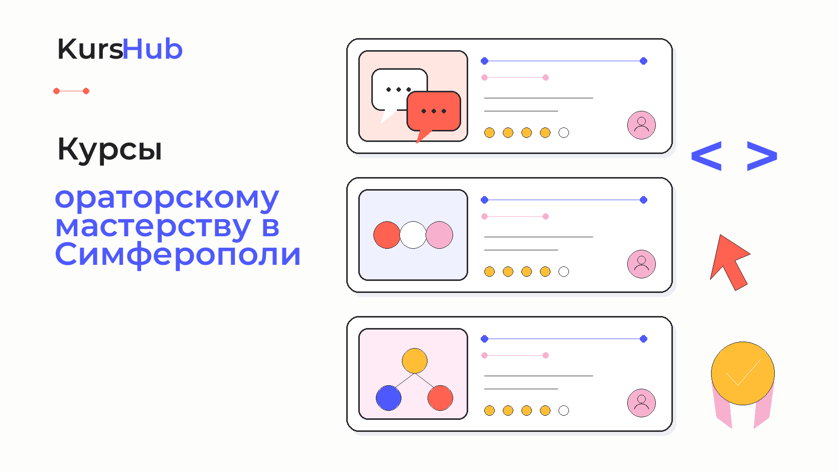 Курсы по ораторскому мастерству в Симферополи — KursHub