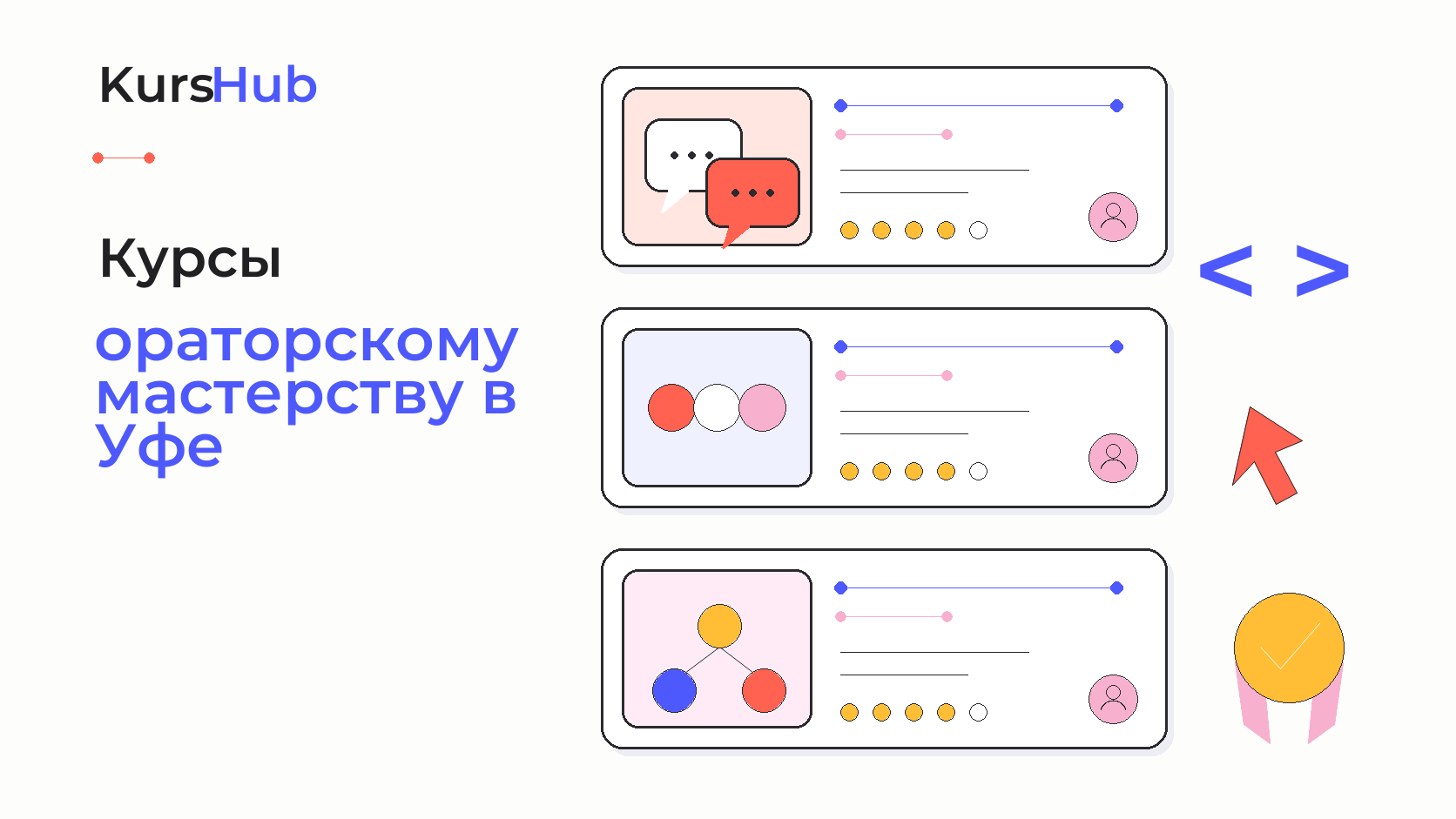 Курсы по ораторскому мастерству в Уфе — KursHub