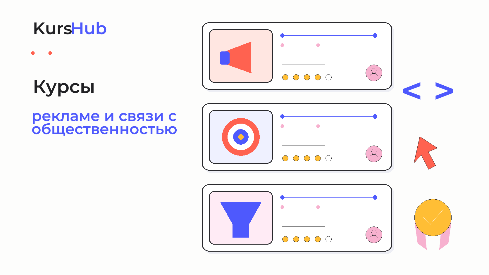 Курсы по рекламе и связи с общественностью — KursHub