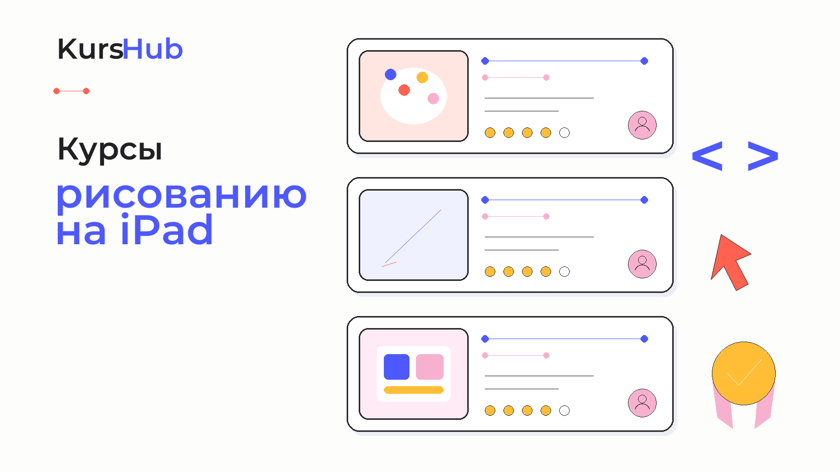 Курсы по рисованию на iPad — KursHub
