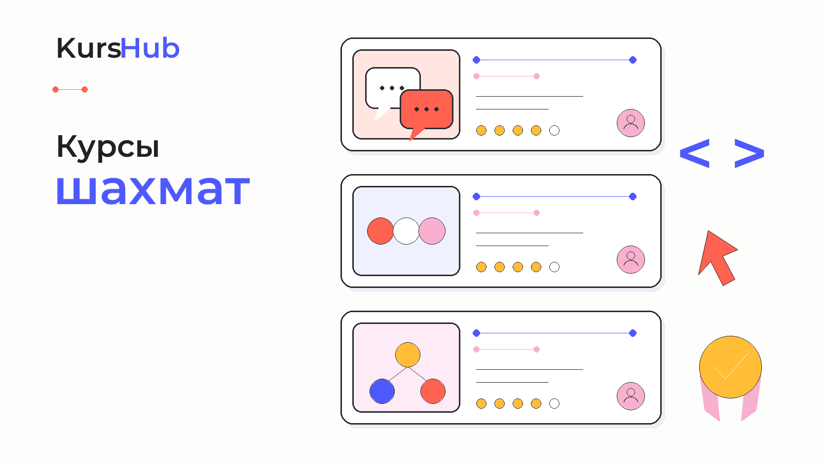 Курсы шахмат — KursHub