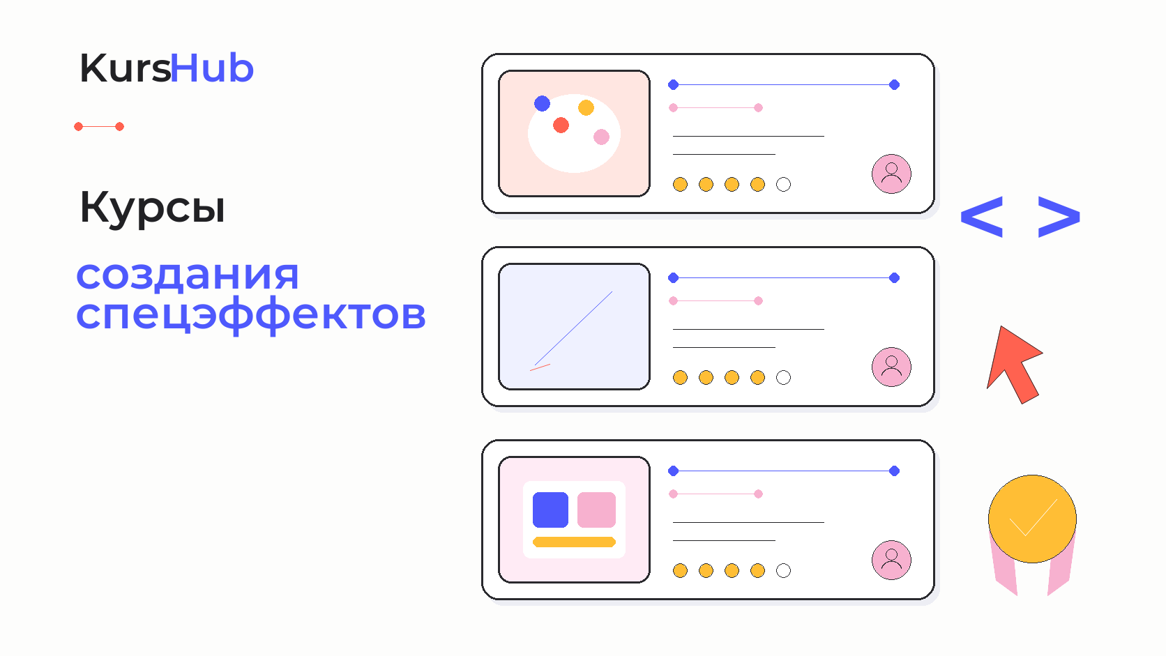 Курсы создания спецэффектов — KursHub