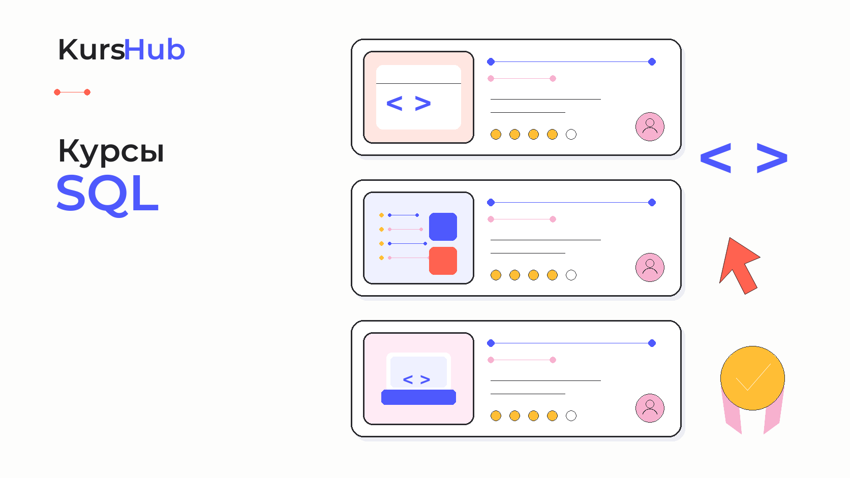 Курсы SQL — KursHub