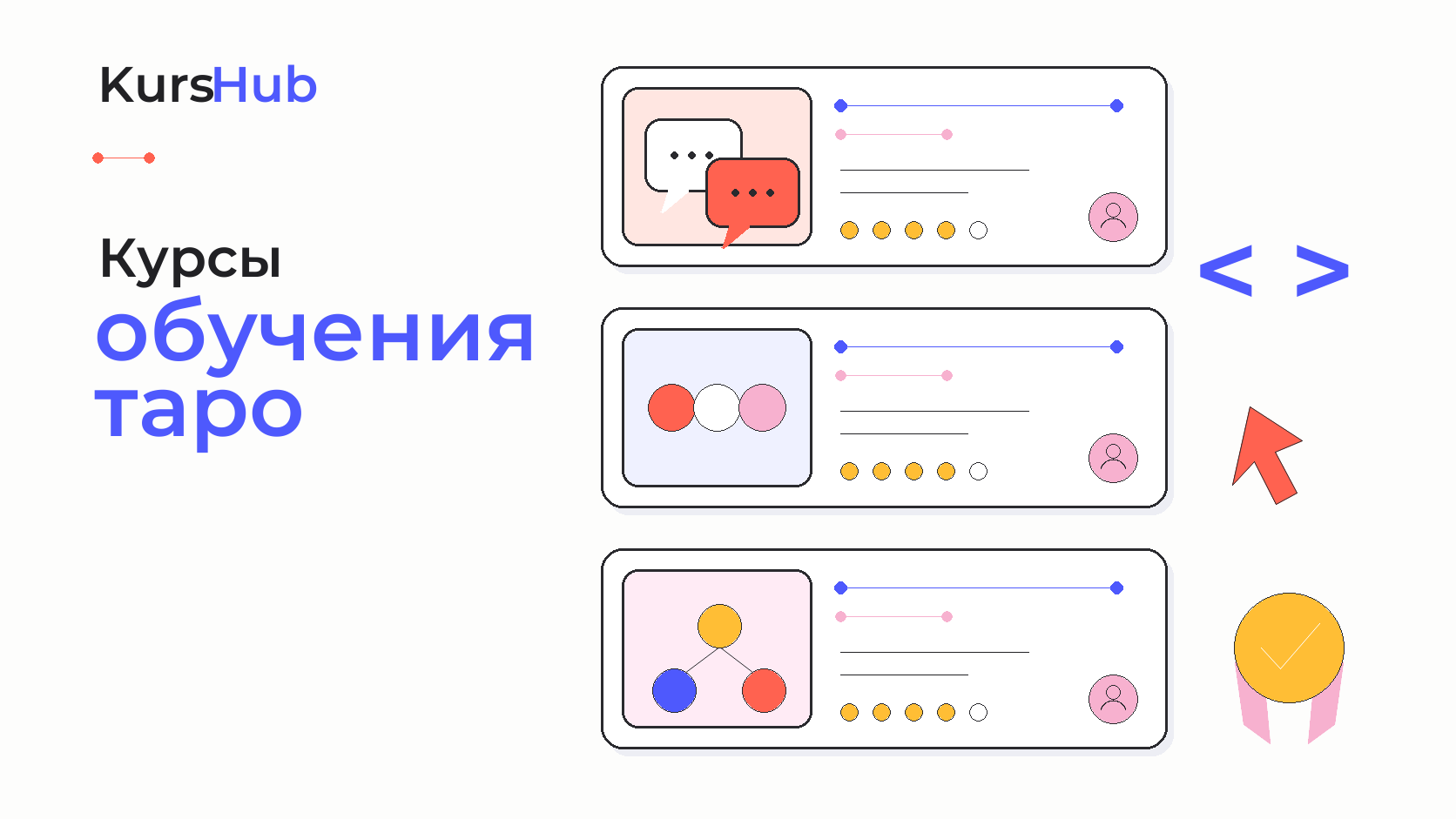 Курсы обучения таро — KursHub