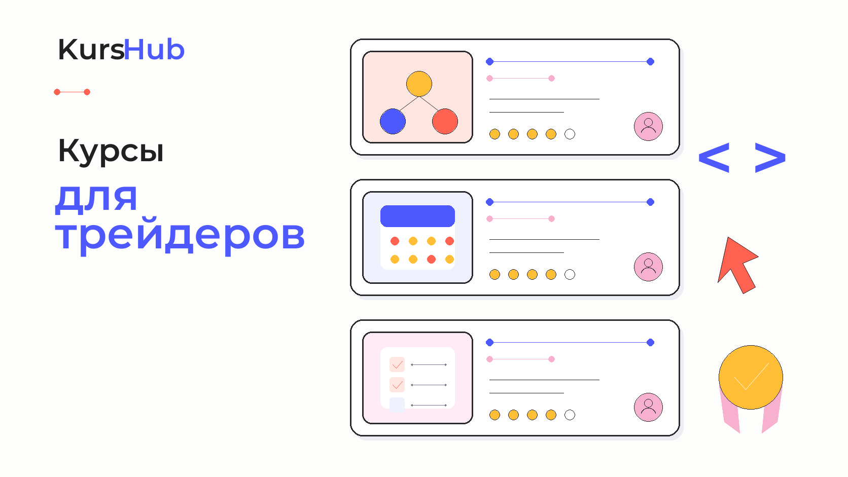 Курсы для трейдеров — KursHub