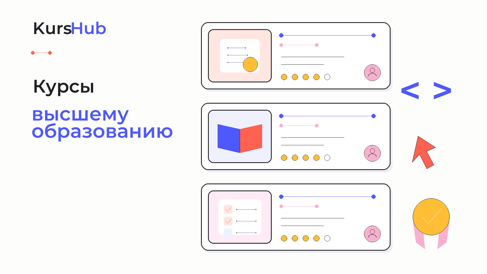 Курсы по высшему образованию — KursHub