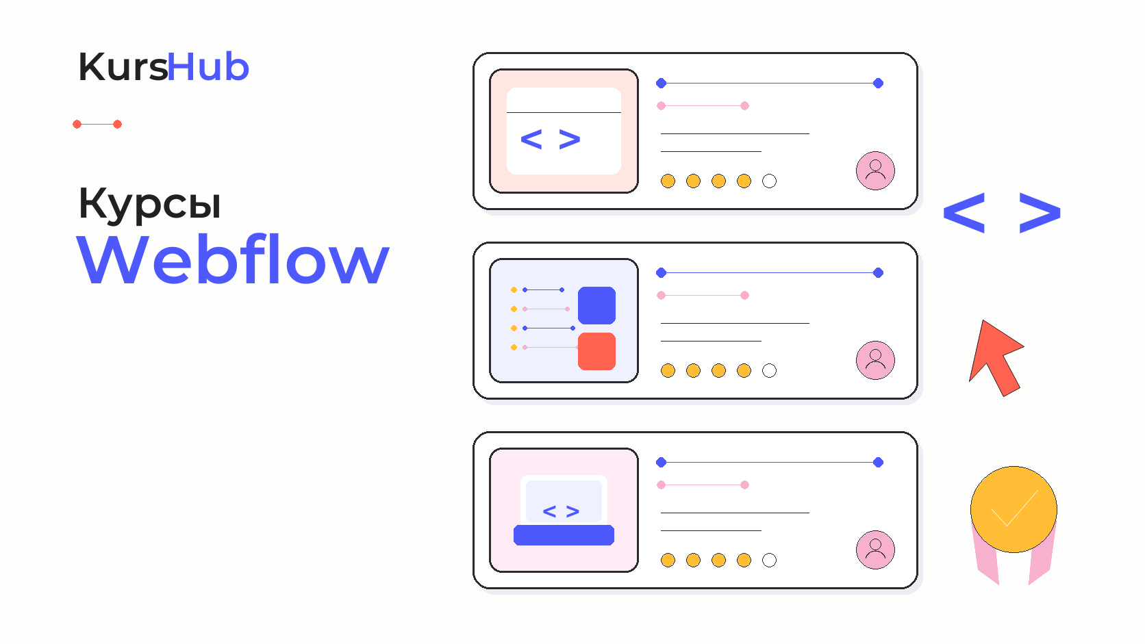Курсы Webflow — KursHub