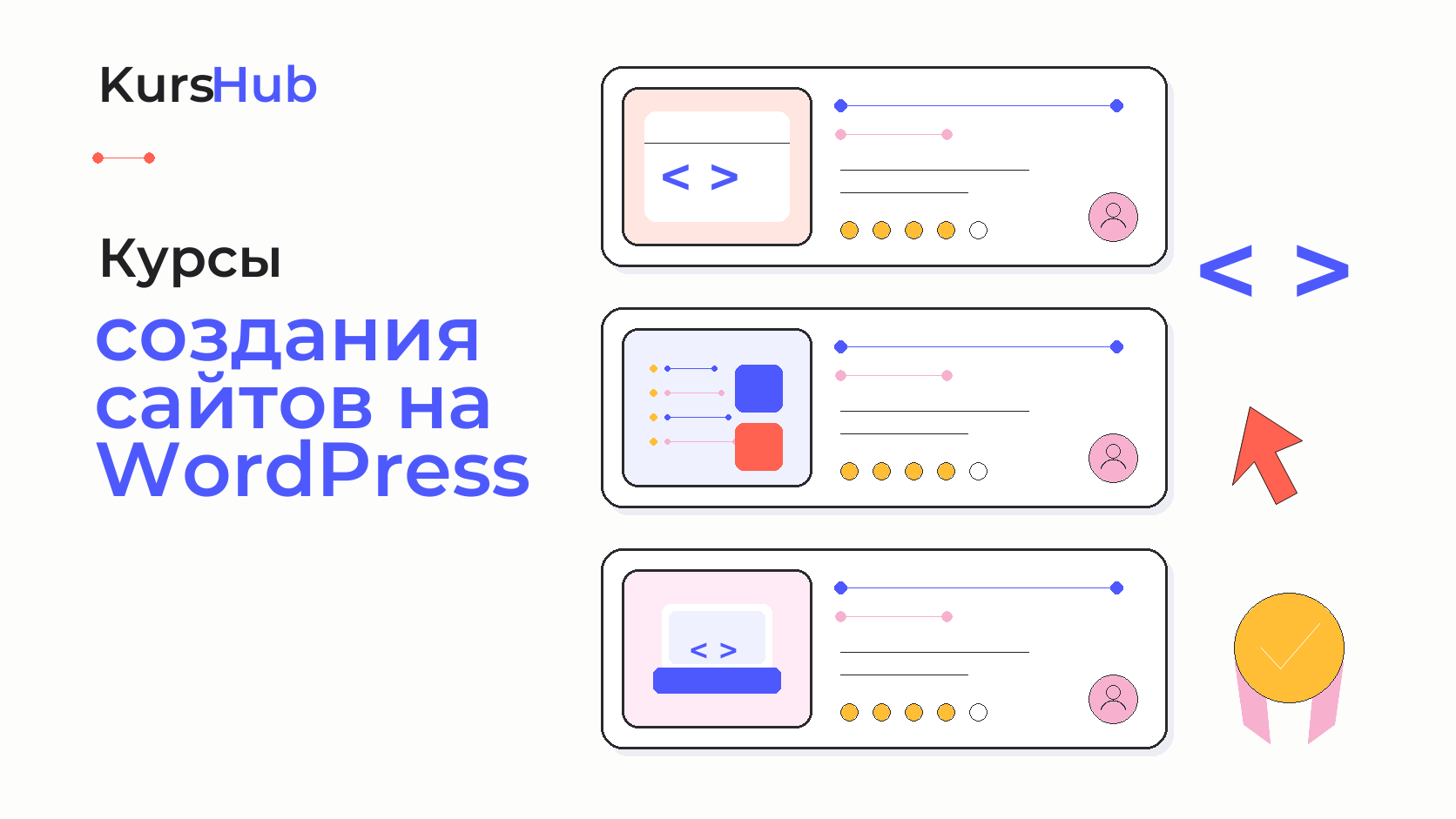 Курсы создания сайтов на WordPress — KursHub