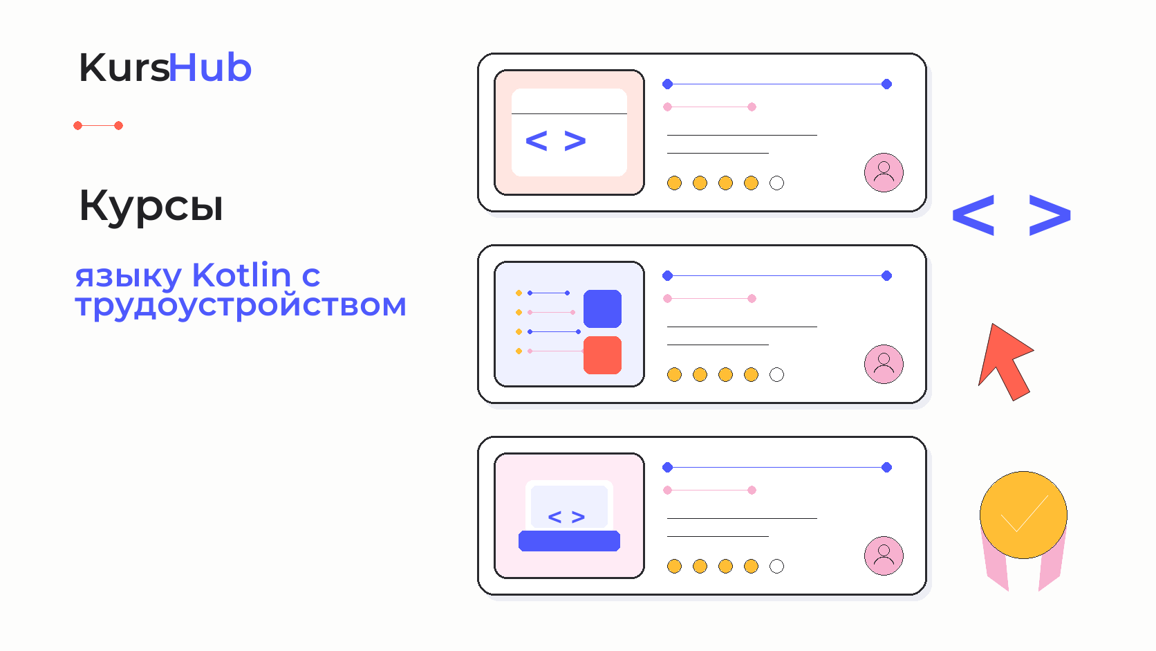 Курсы по языку Kotlin с трудоустройством — KursHub