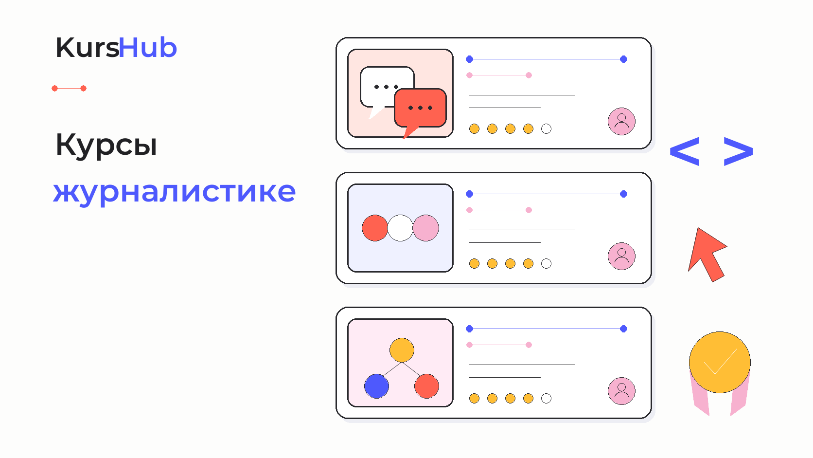 Курсы журналистике — KursHub
