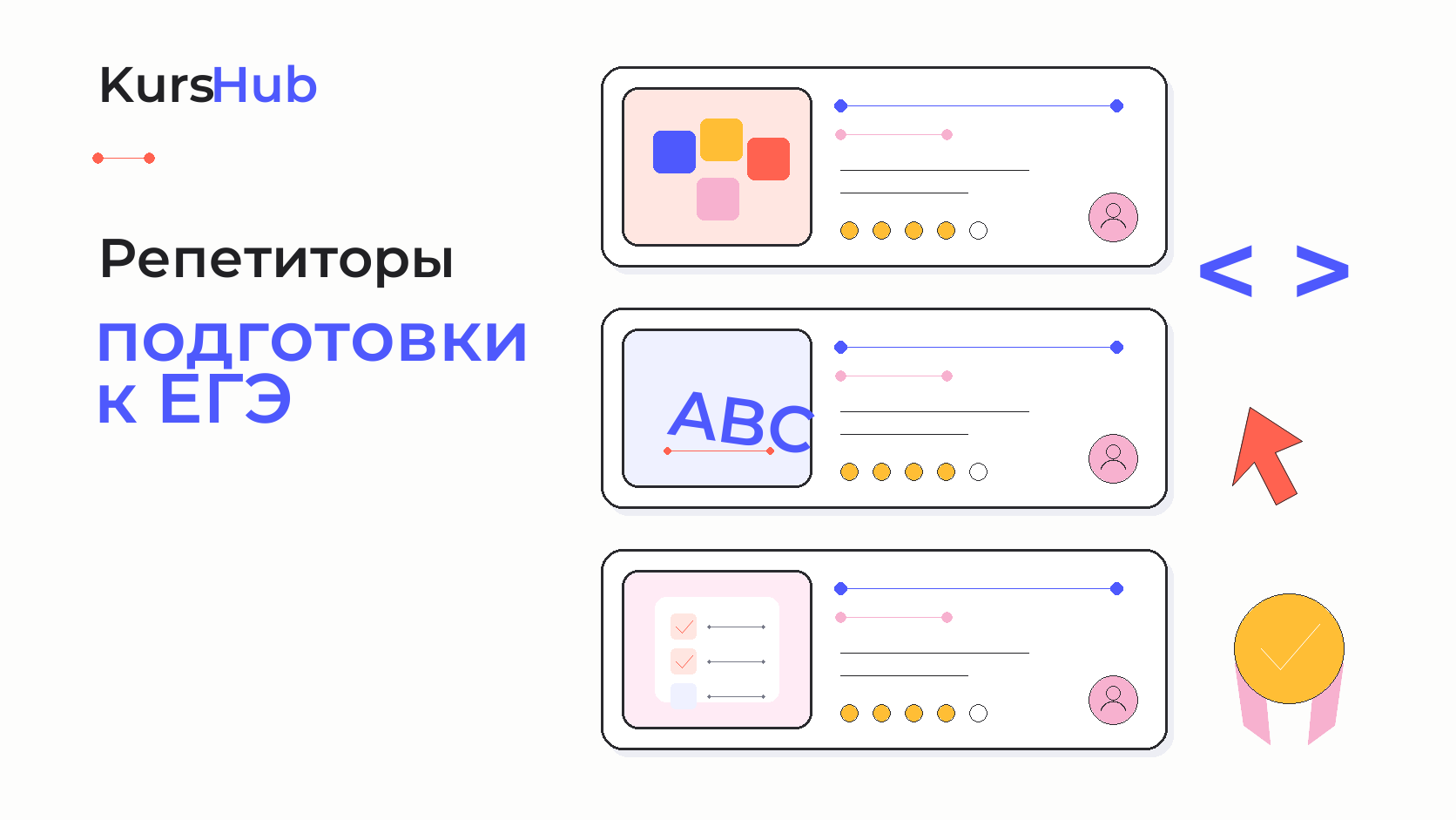 Репетиторы подготовки к ЕГЭ — KursHub