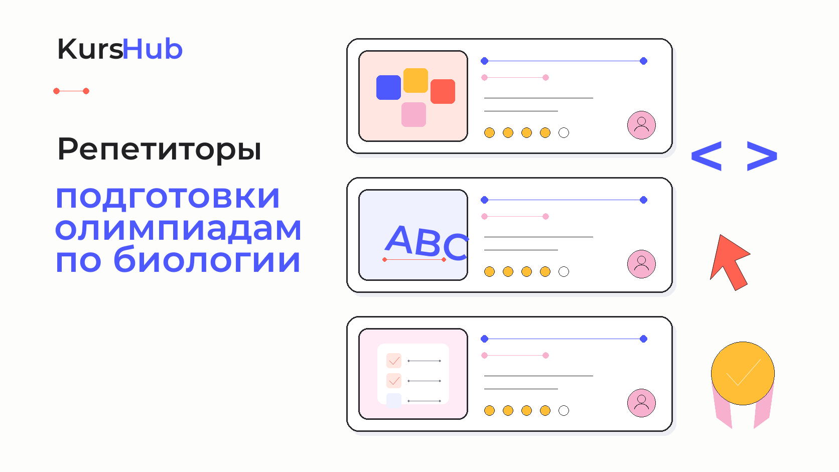 Репетиторы подготовки к олимпиадам по биологии — KursHub
