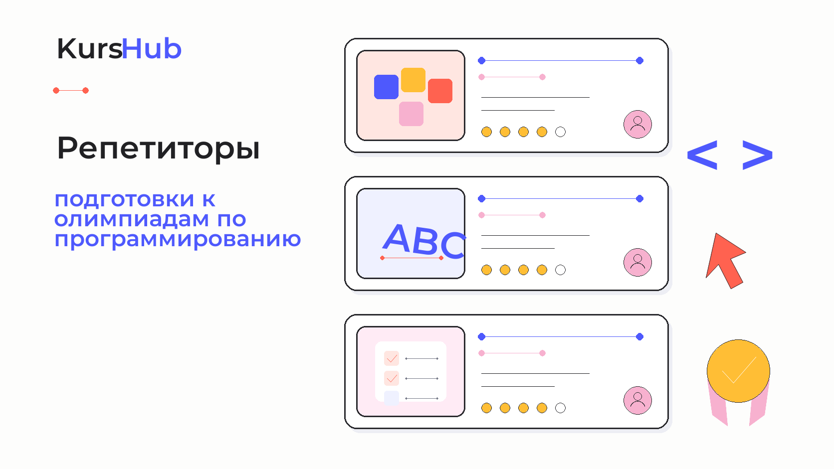Репетиторы подготовки к олимпиадам по программированию — KursHub