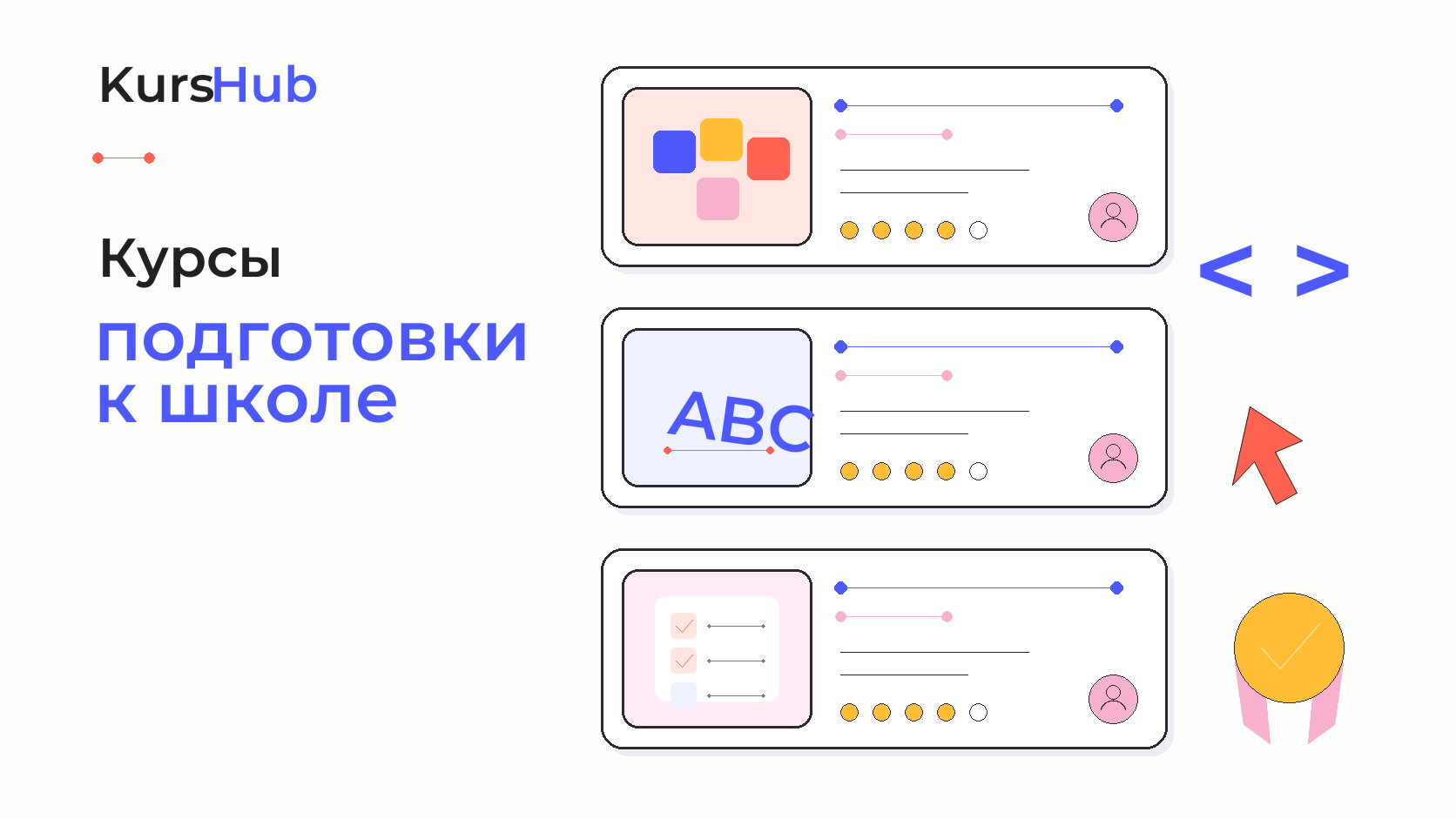 Курсы подготовки к школе — KursHub