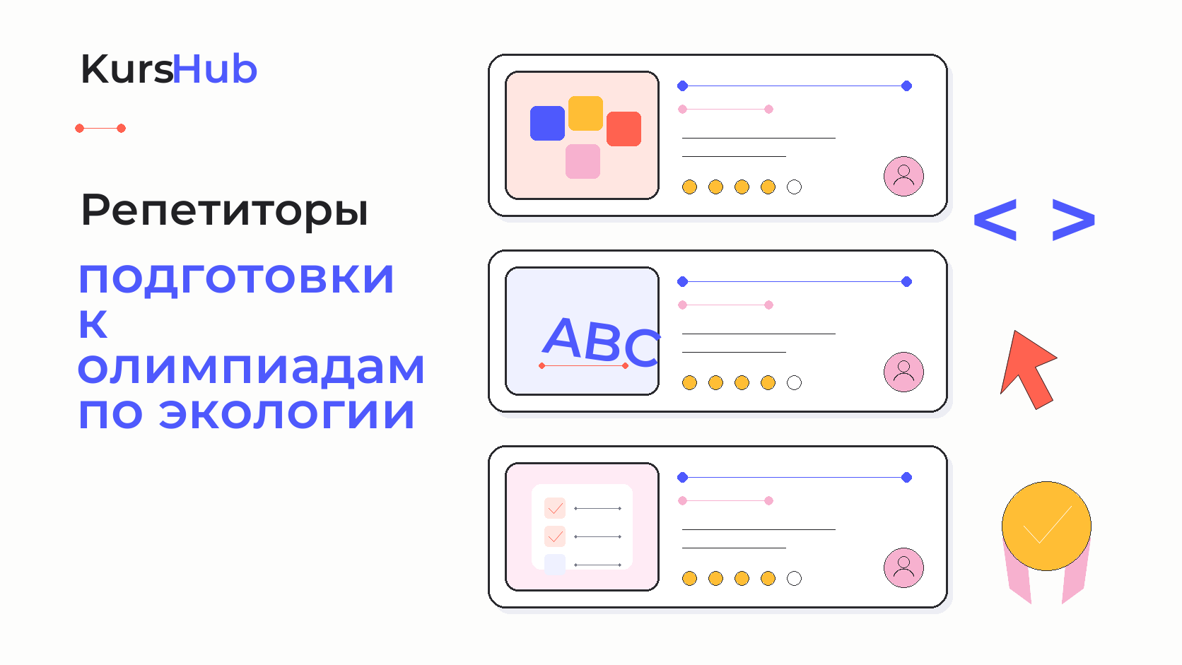Репетиторы подготовки к олимпиадам по экологии — KursHub