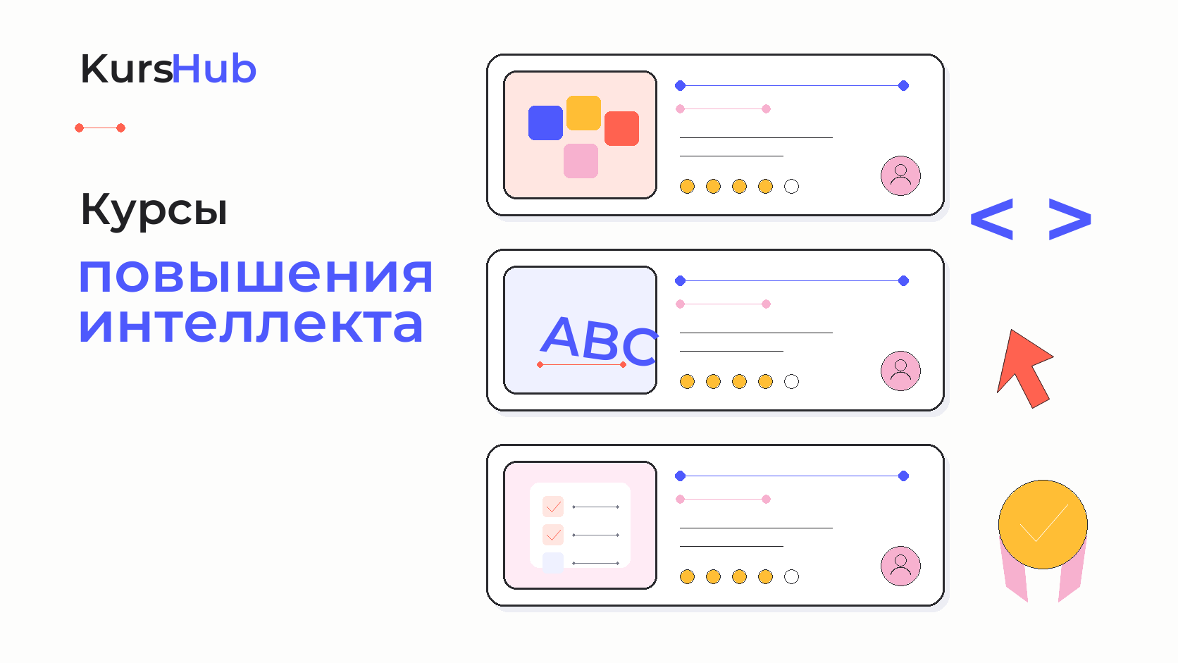Курсы повышения интеллекта — KursHub