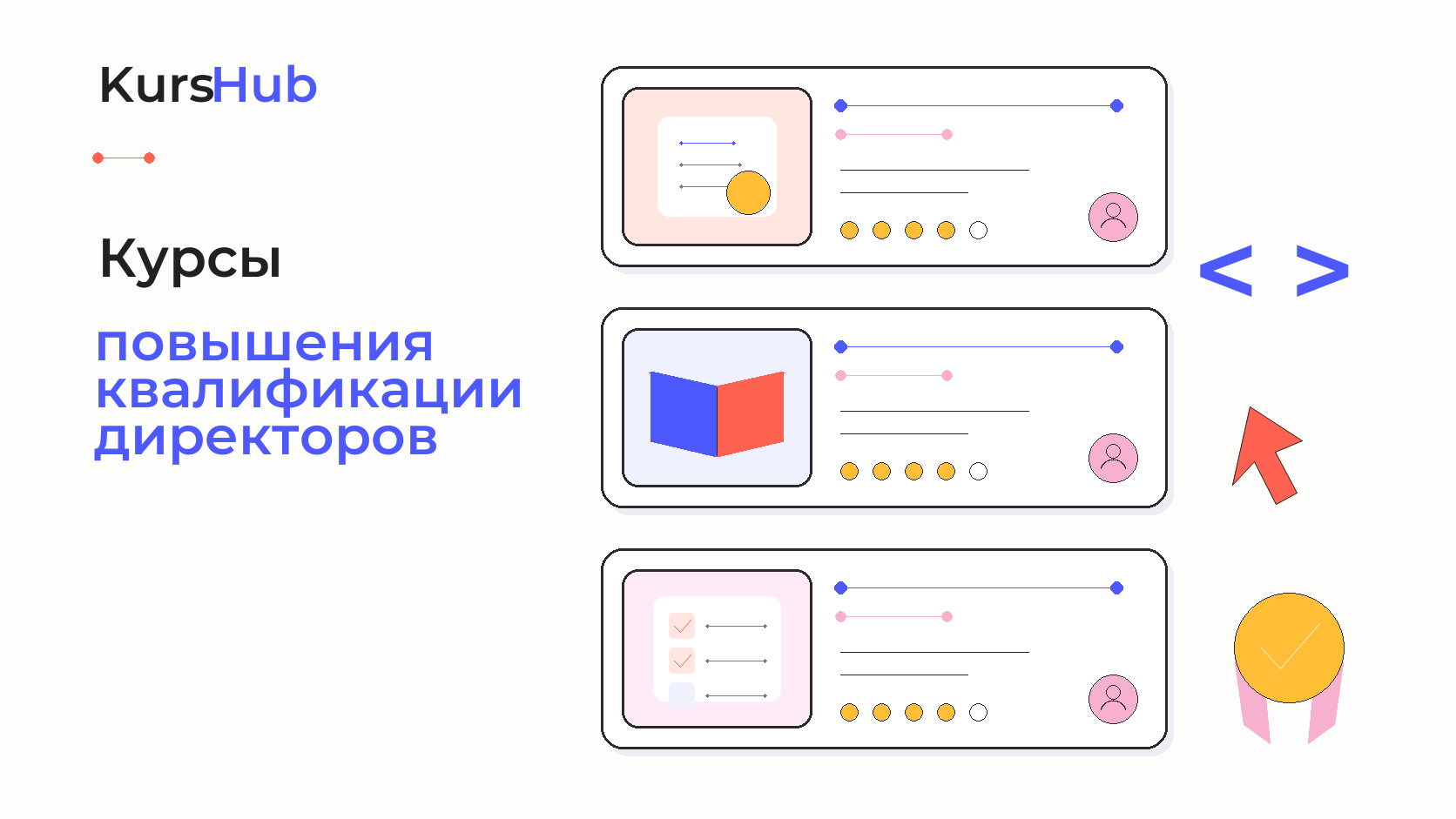 Курсы повышения квалификации директоров — KursHub
