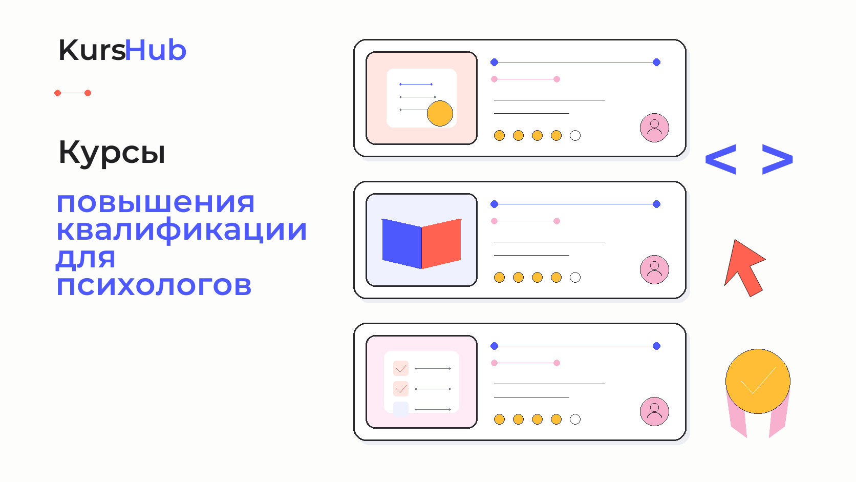 Курсы по повышению квалификации для психологов — KursHub
