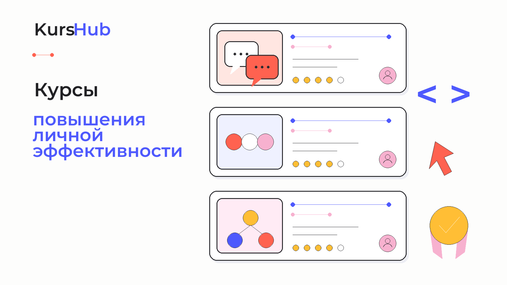 Курсы повышения личной эффективности — KursHub
