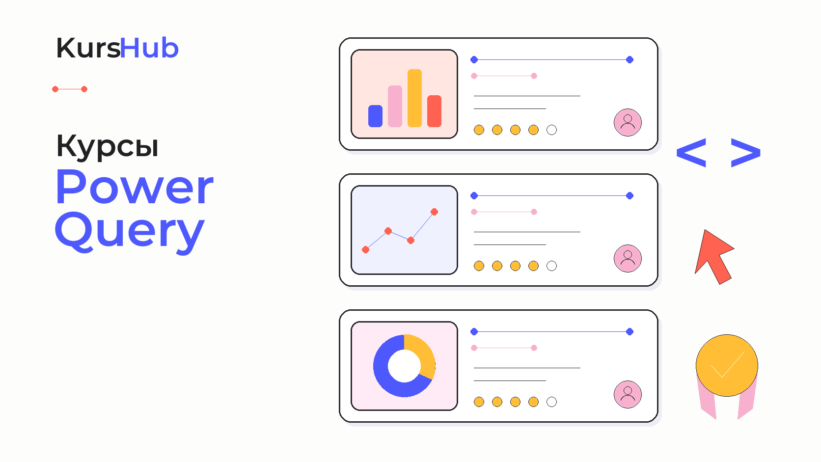 Курсы Power Query — KursHub