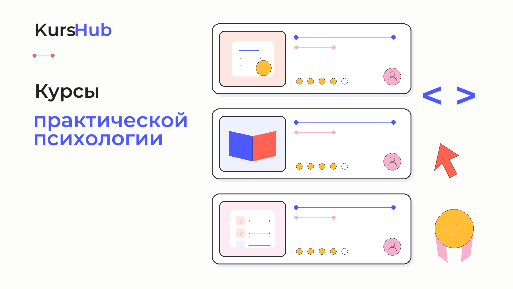 Курсы практической психологии — KursHub