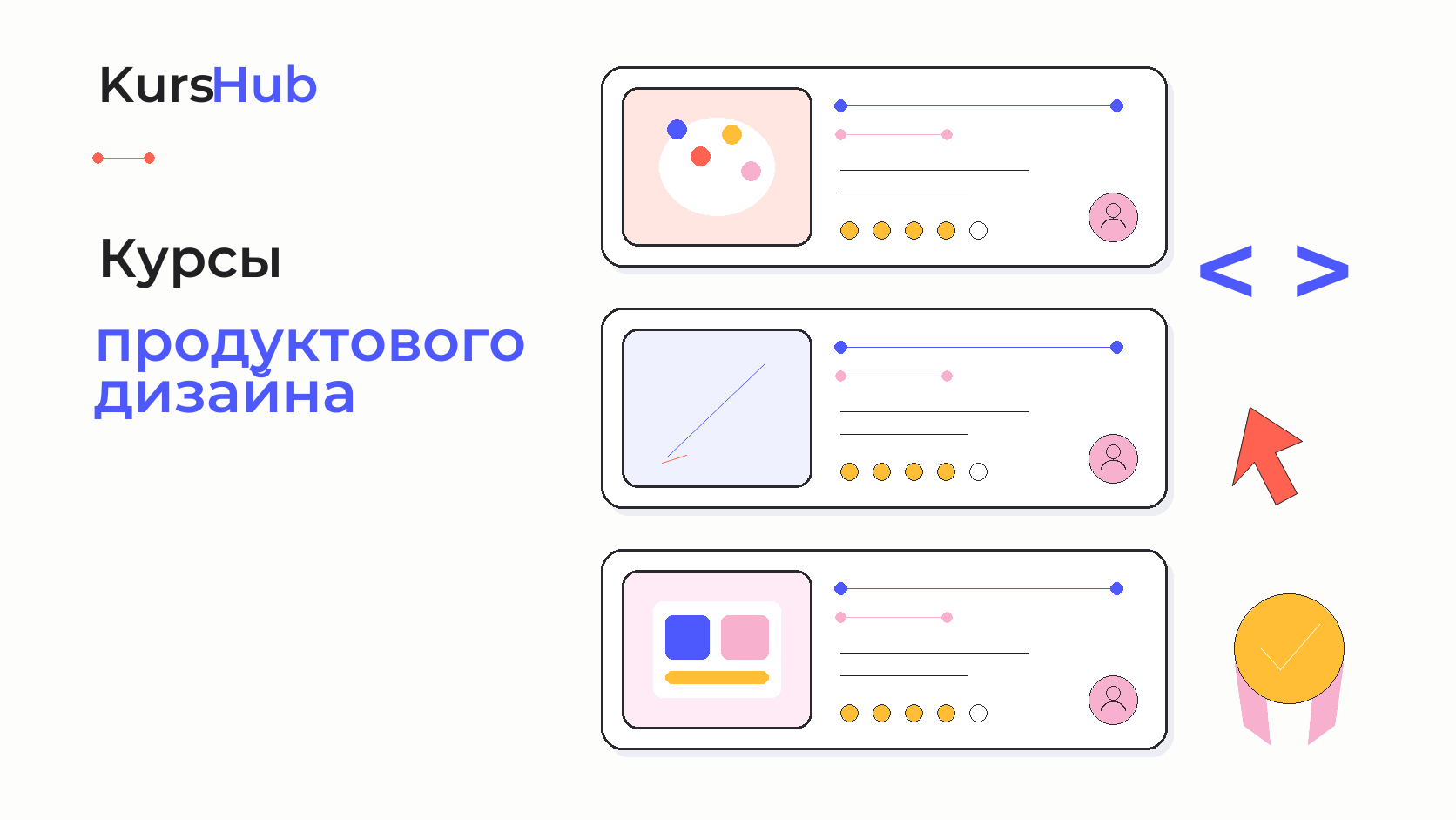 Курсы продуктового дизайна — KursHub