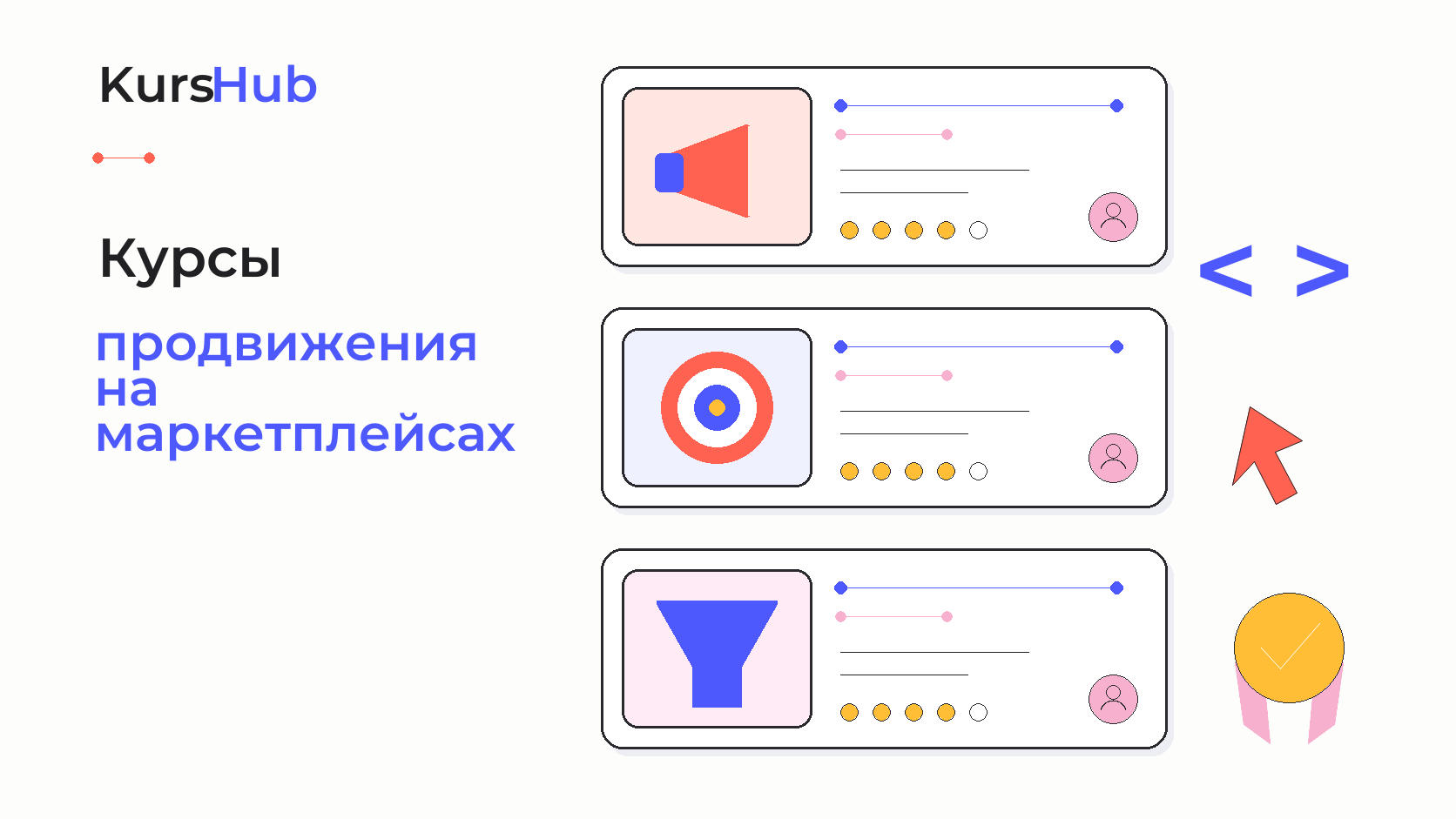 Курсы продвижения на маркетплейсах — KursHub