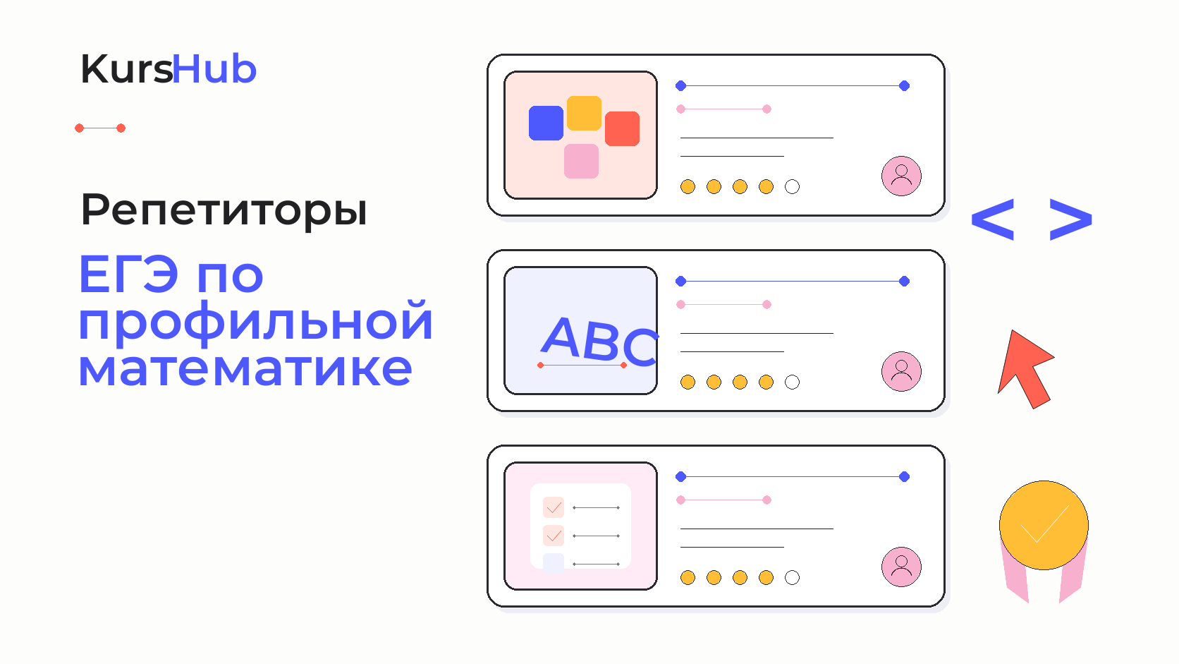 Репетиторы ЕГЭ по профильной математике — KursHub