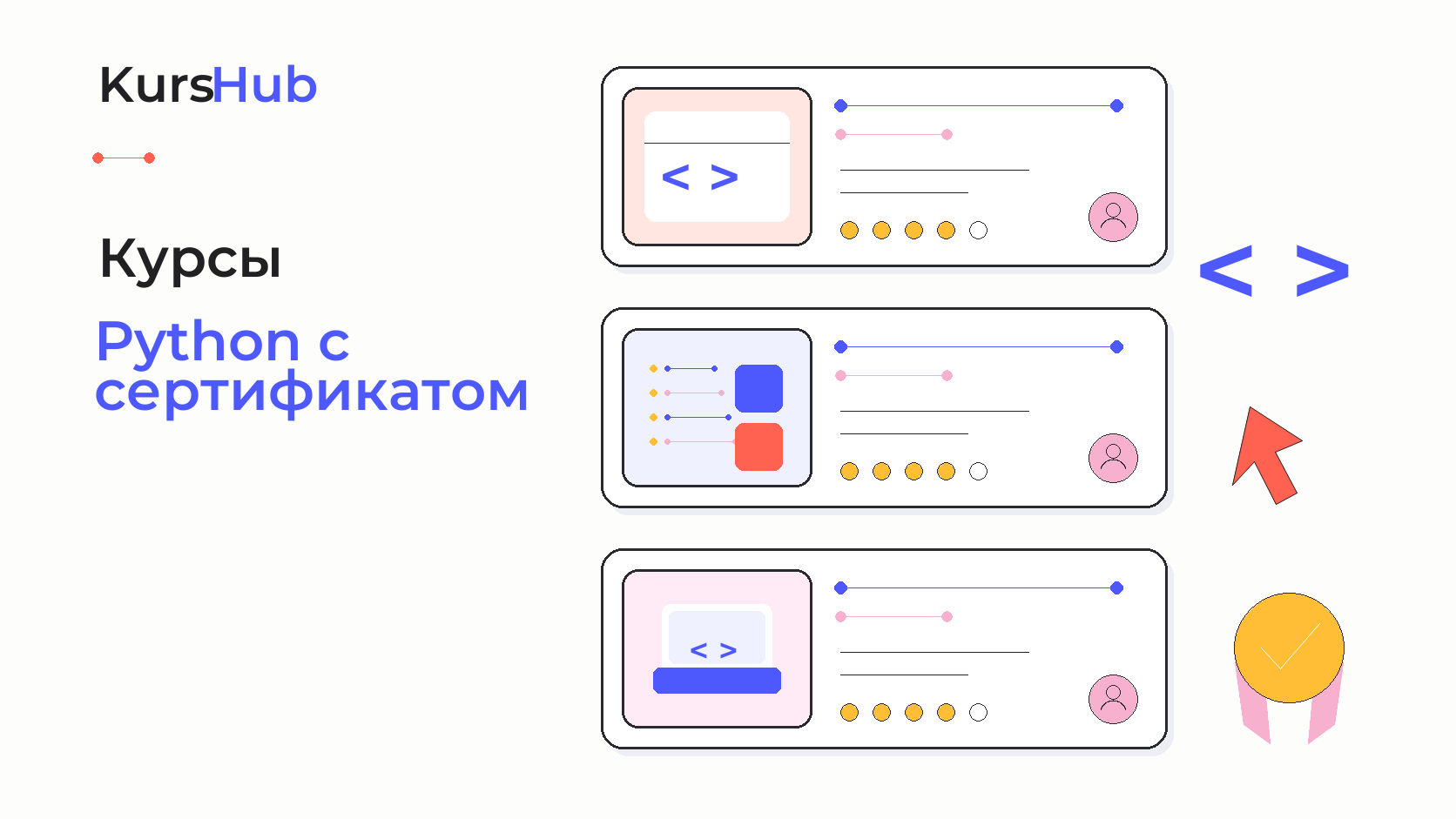 Курсы Python с сертификатом — KursHub