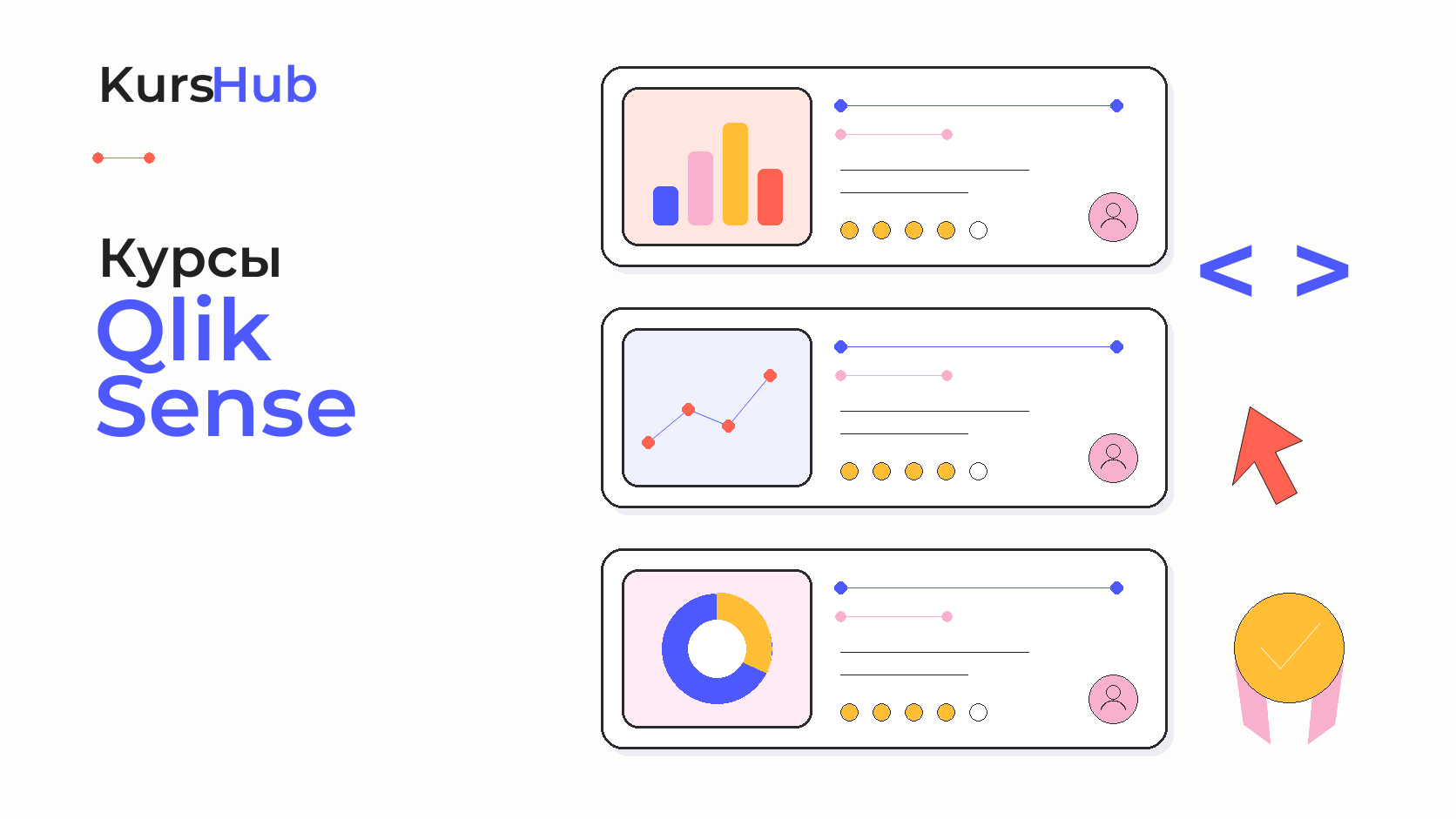 Курсы Qlik Sense — KursHub