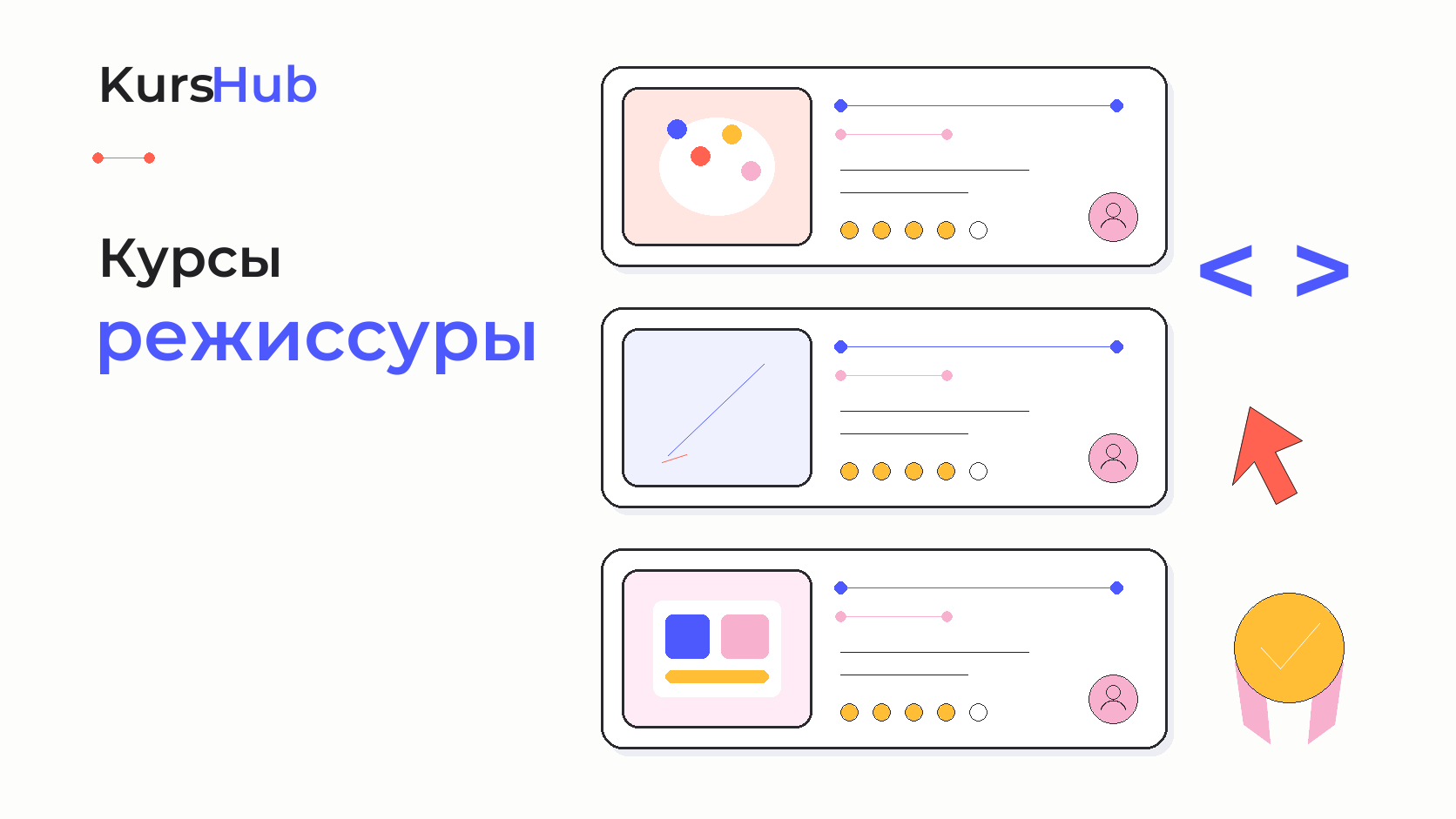 Курсы режиссуры — KursHub