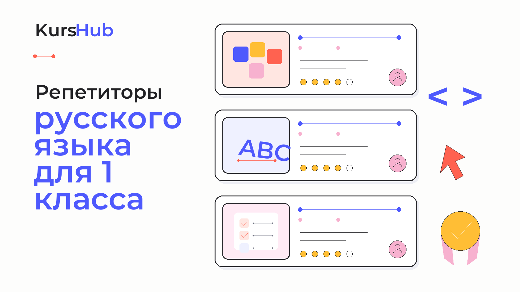 Репетиторы русского языка для 1 класса — KursHub