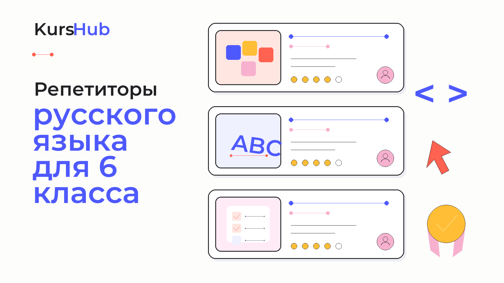 Репетиторы русского языка для 6 класса — KursHub
