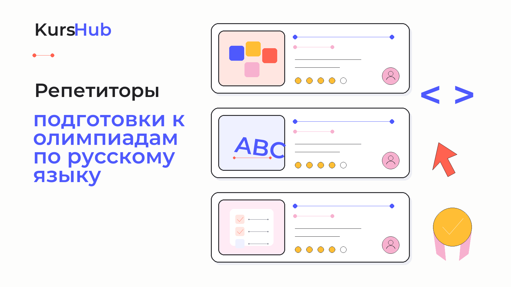 Репетиторы подготовки к олимпиадам по русскому языку — KursHub
