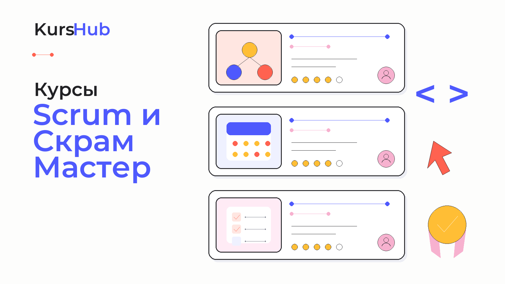 Курсы Scrum и Скрам Мастер — KursHub