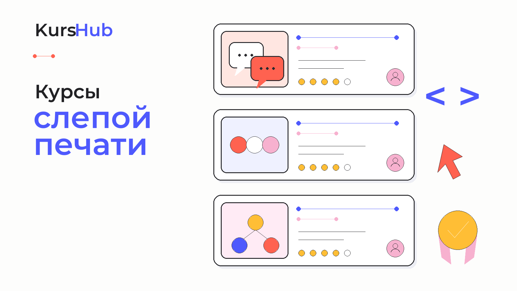 Курсы слепой печати — KursHub