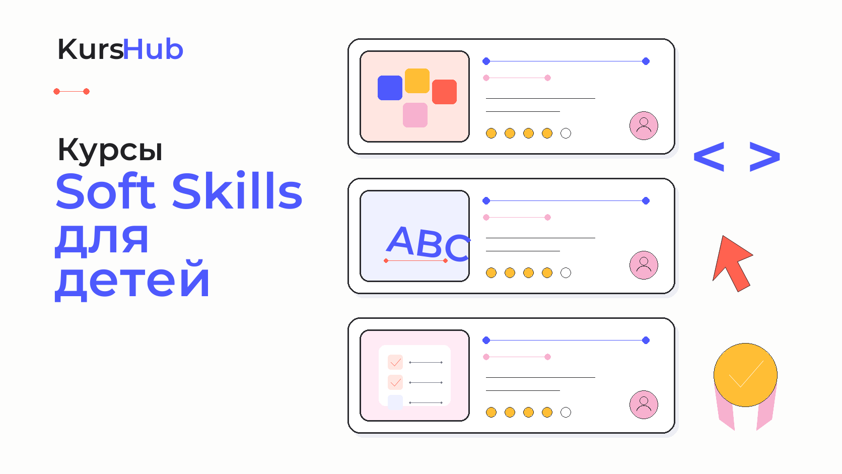 Курсы Soft Skills для детей — KursHub
