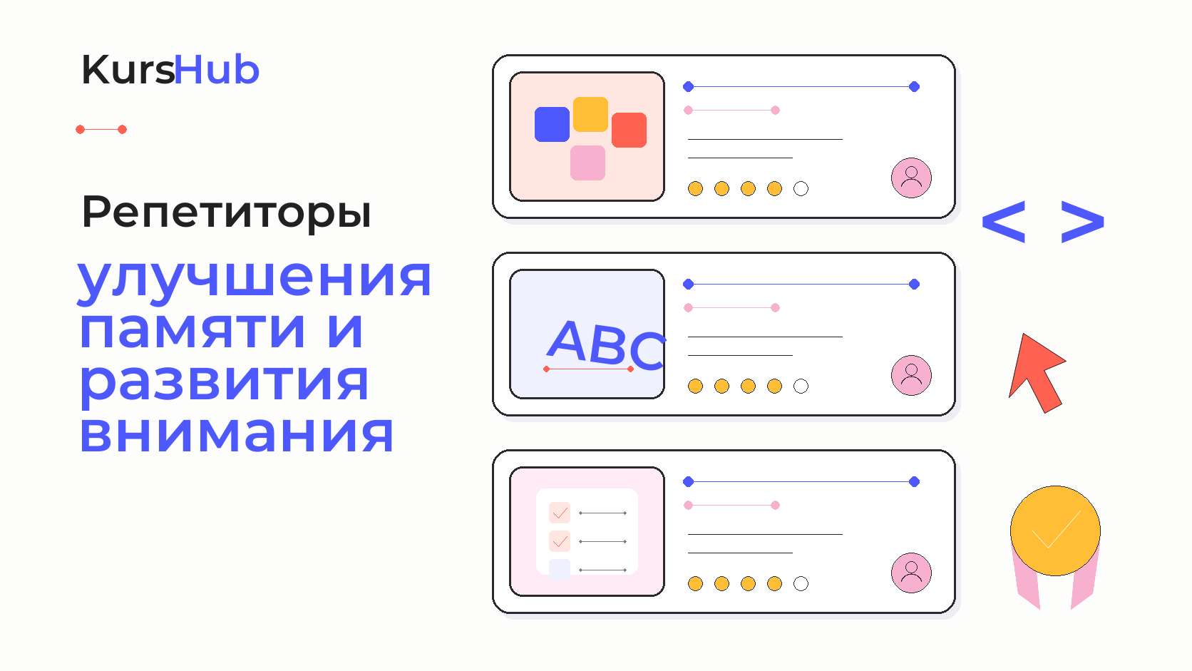 Репетиторы улучшения памяти и развития внимания — KursHub