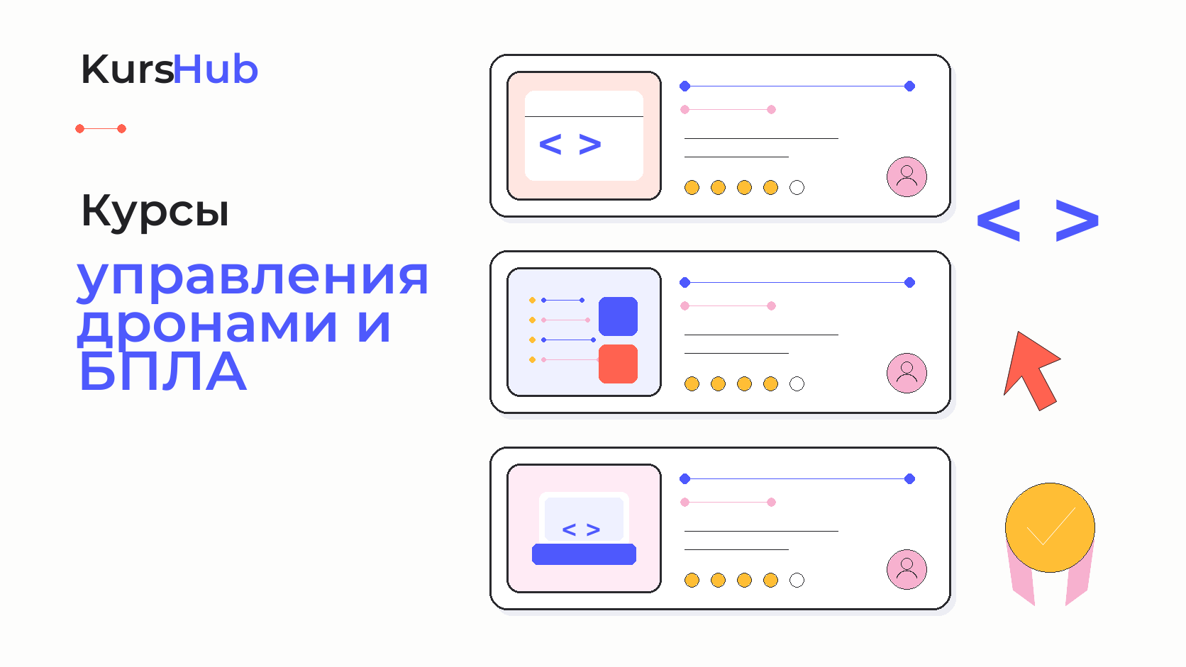 Курсы управления дронами и БПЛА — KursHub