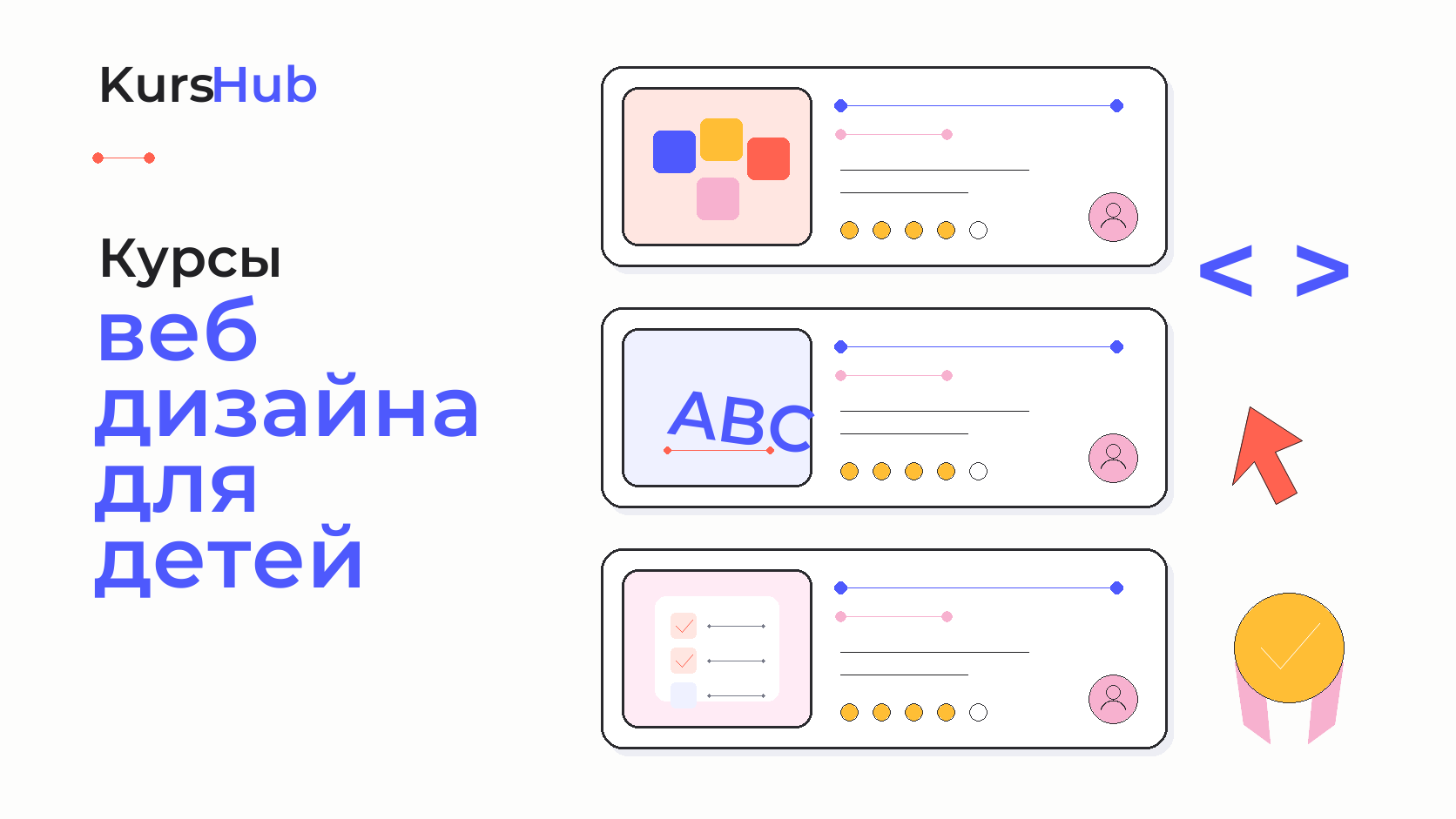 Курсы веб-дизайна для детей — KursHub