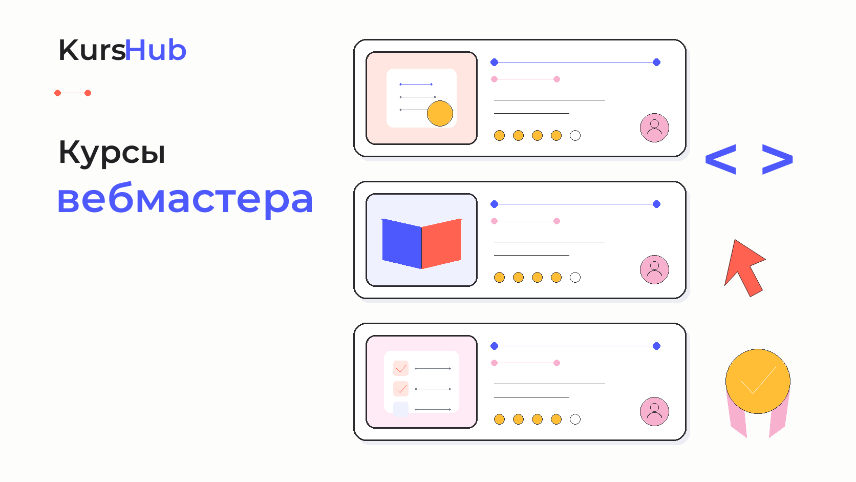 Курсы вебмастера — KursHub