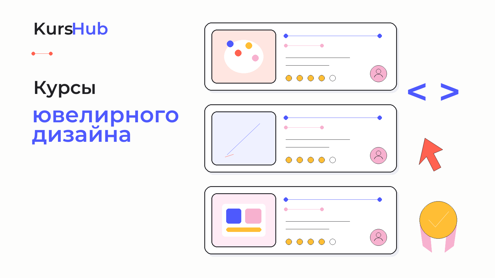 Курсы ювелирного дизайна — KursHub