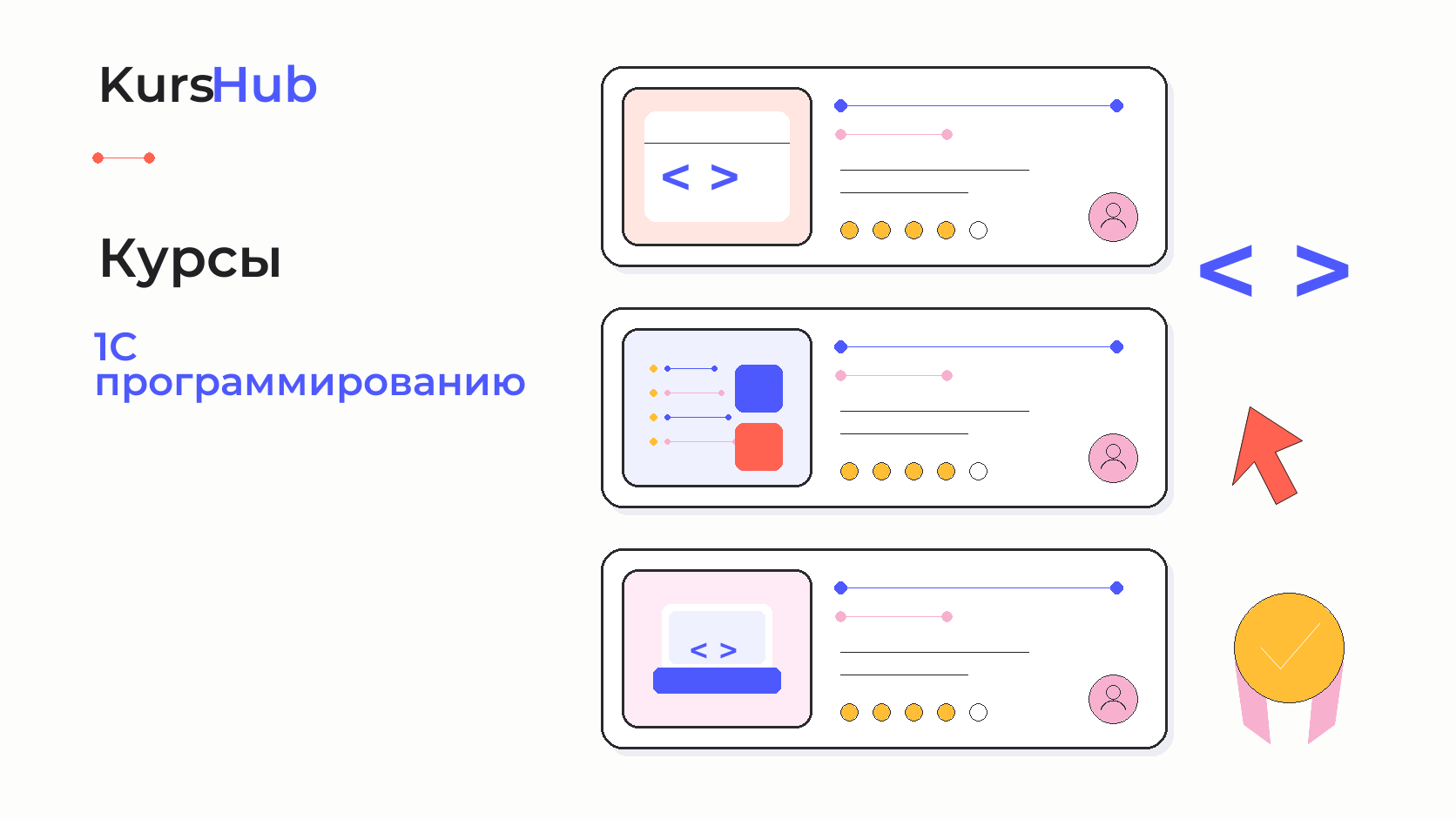Курсы по 1С программированию — KursHub