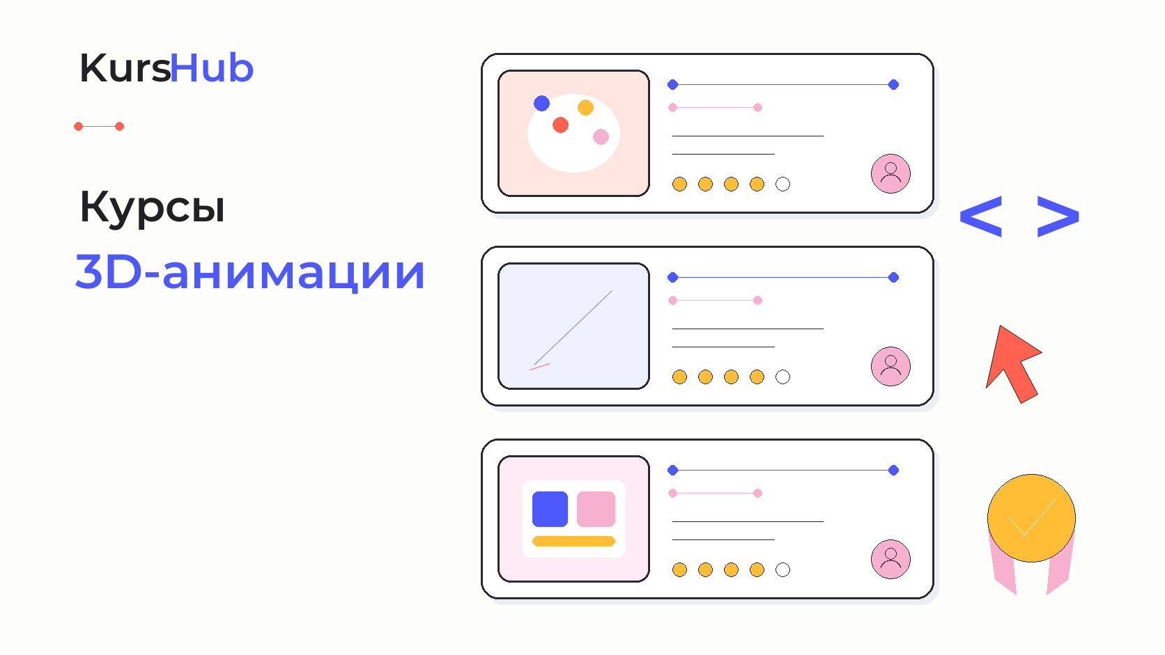 Курсы 3D-анимации — KursHub