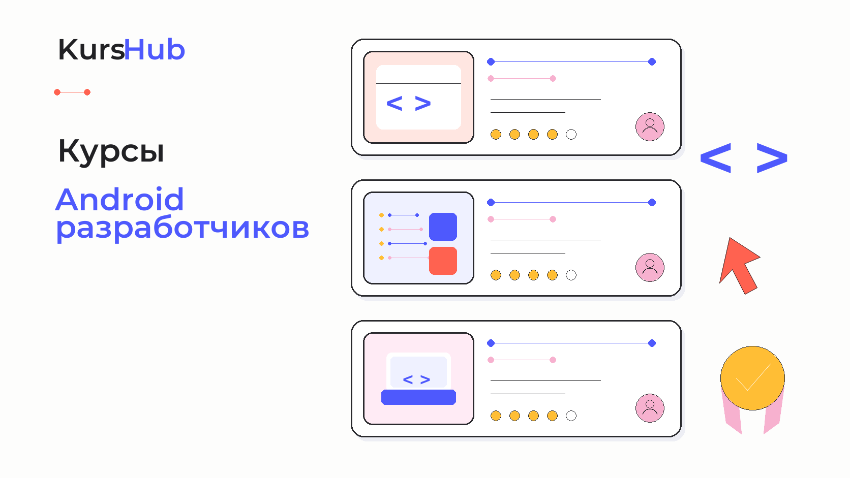 Курсы Android-разработчиков — KursHub