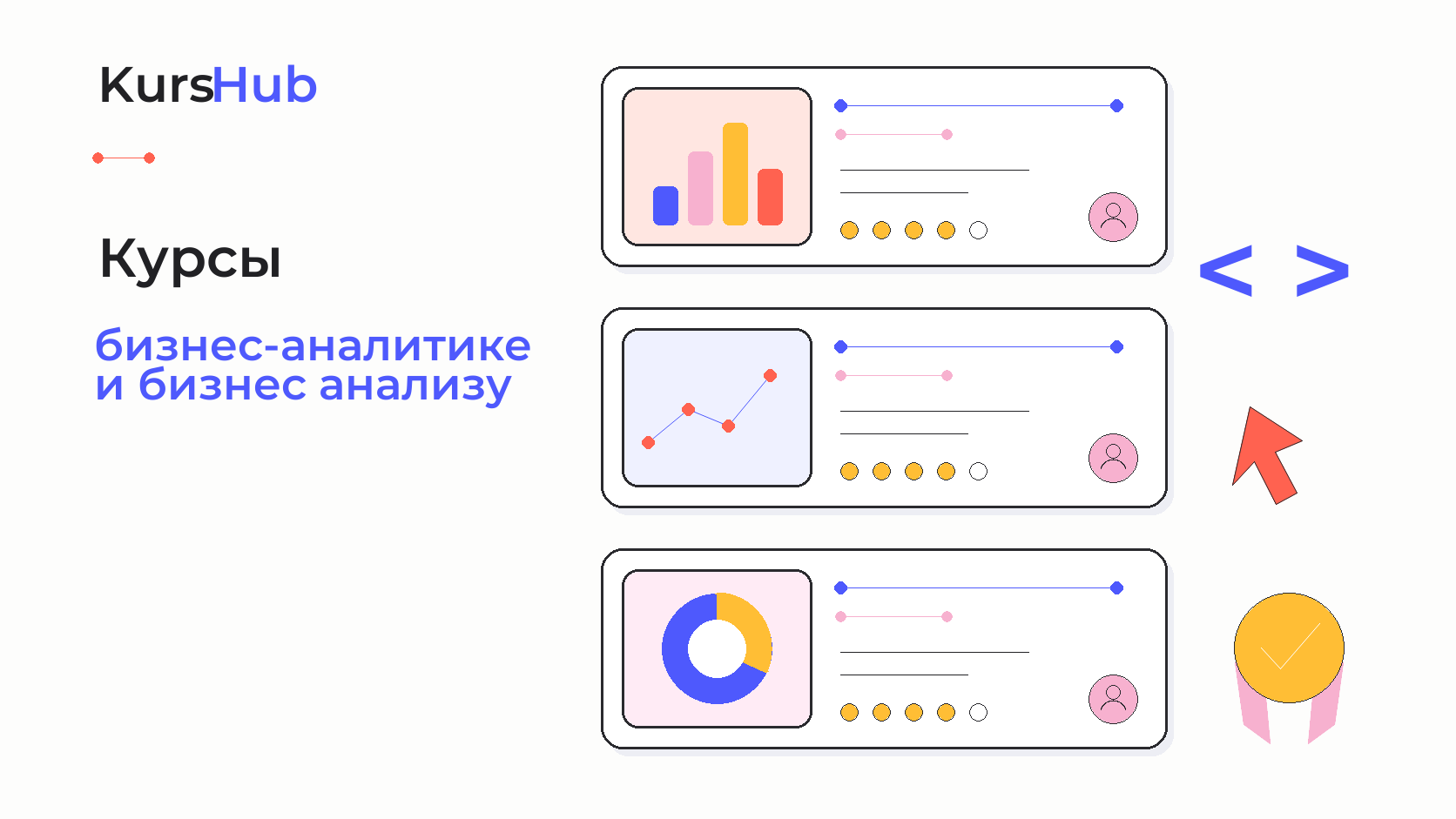 Курсы по бизнес-аналитике и бизнес-анализу — KursHub