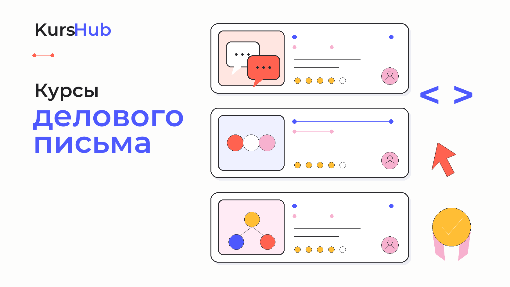 Курсы делового письма — KursHub