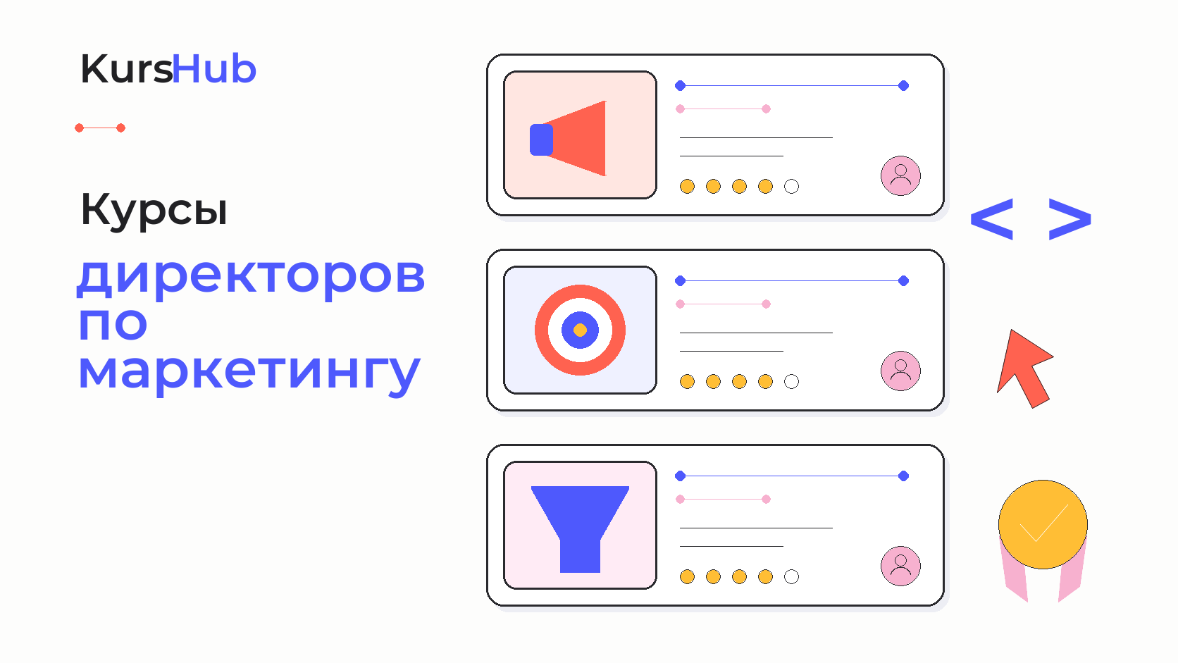 Курсы директоров по маркетингу — KursHub
