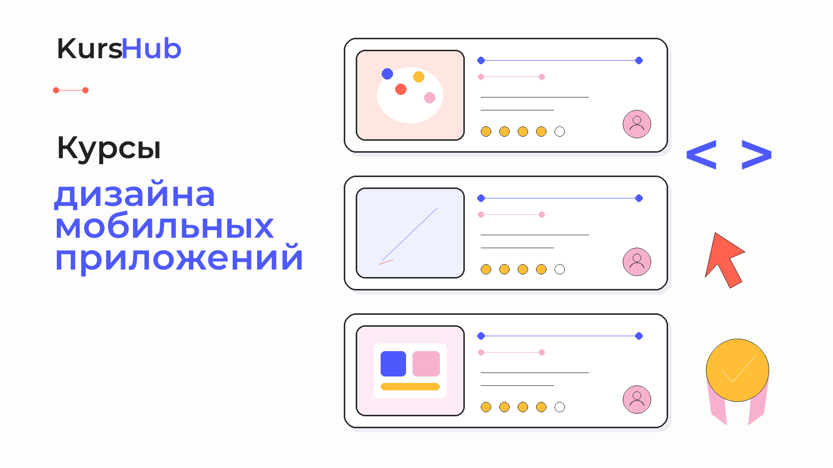 Курсы дизайна мобильных приложений — KursHub